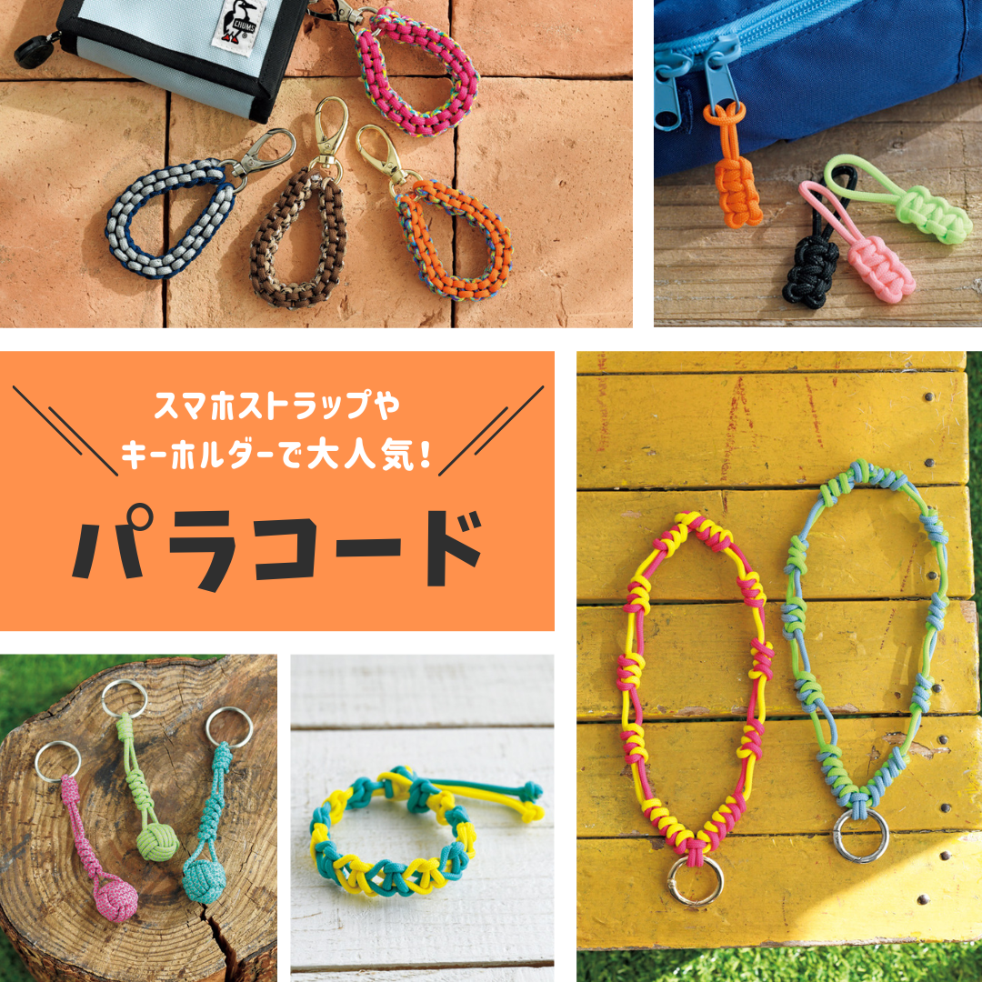 初心者向け】パラコードブレスレットの簡単な作り方！100均材料で
