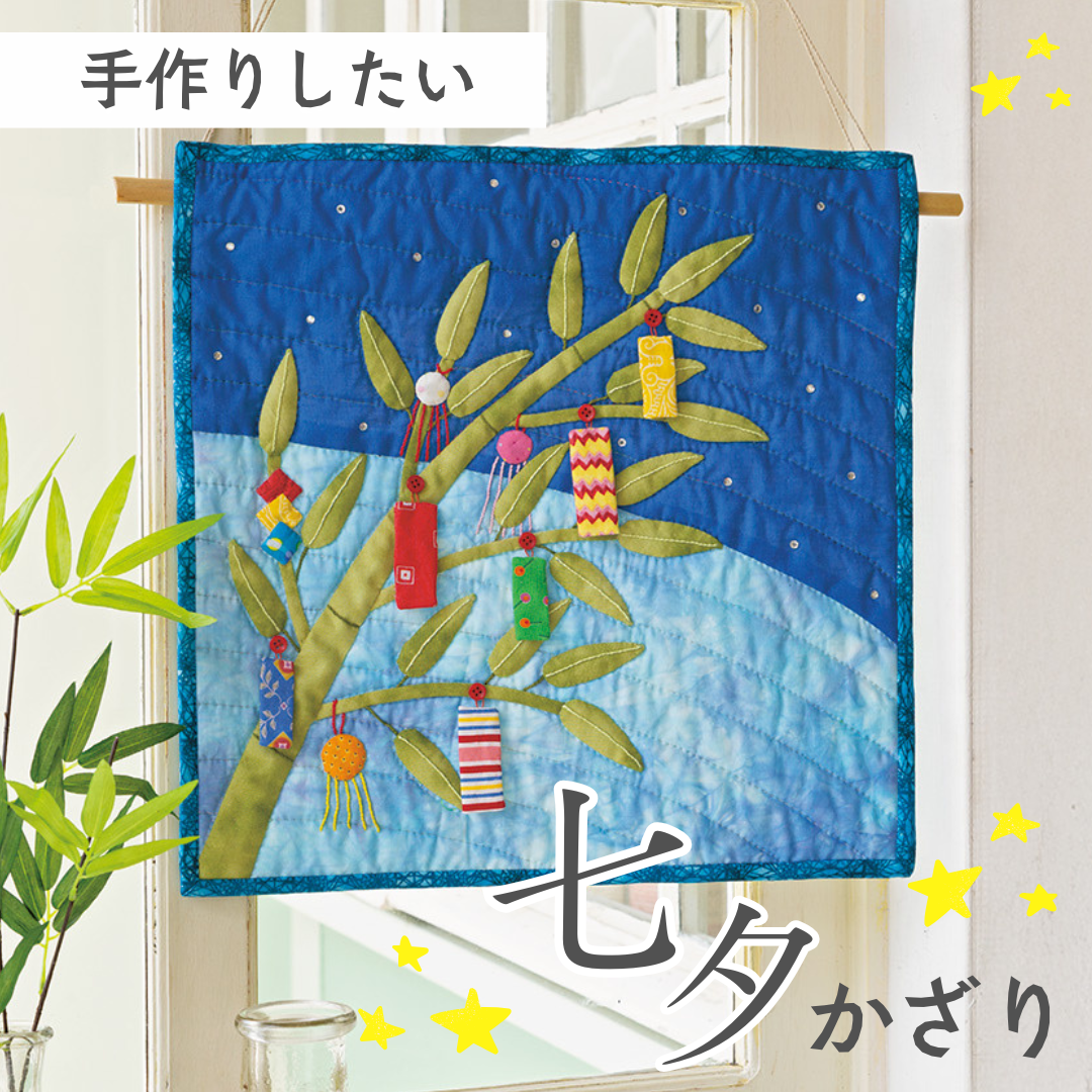 手作り七夕飾り】簡単でかわいいアイデア集！由来や意味、おすすめの