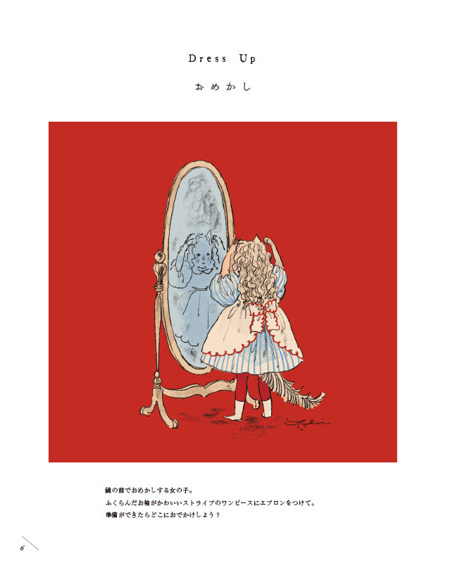 【材料キット】《おめかし》「くらはしれいの夢みるドール服」掲載(kit-0064)