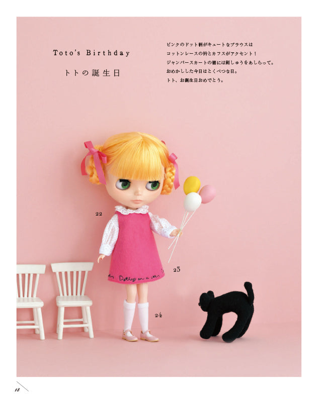【材料キット】《トトの誕生日》「くらはしれいの夢みるドール服」掲載(kit-0065)