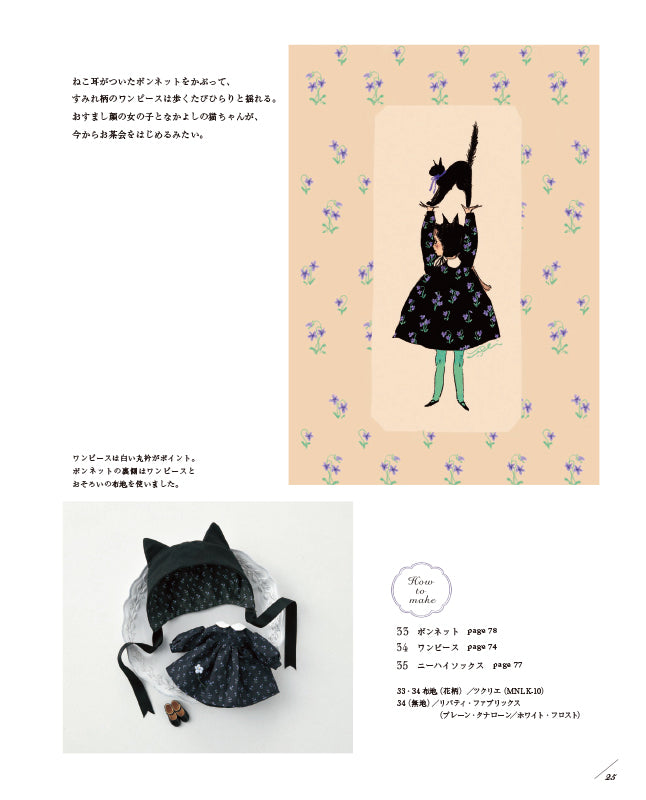 【材料キット】《黒いワンピース》「くらはしれいの夢みるドール服」掲載(kit-0067)