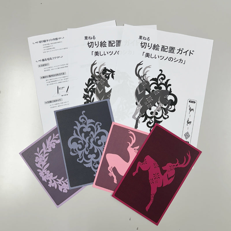 【切り絵キット】《美しいツノのシカ》 Design 祐琴/yuko(kit-0099)