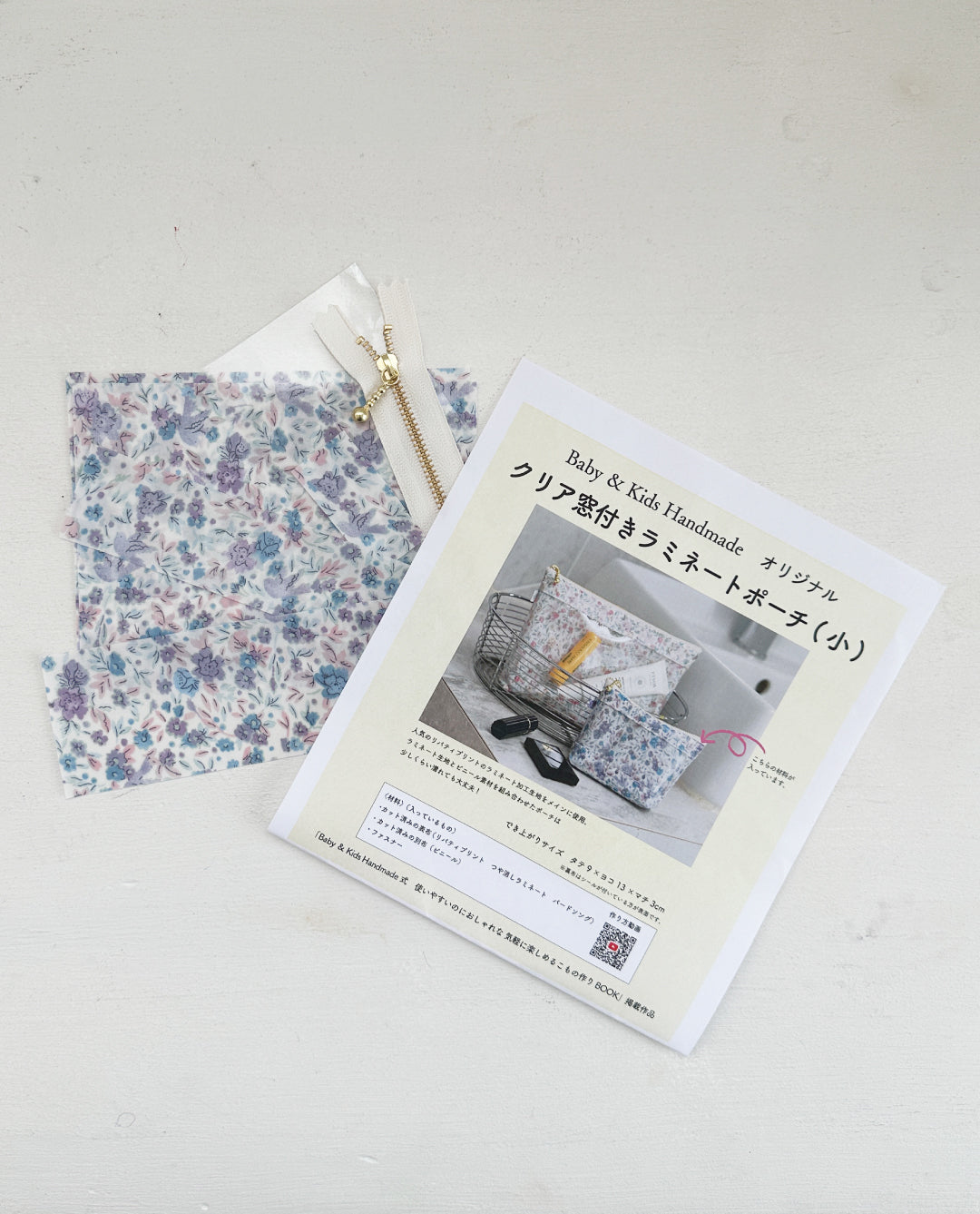 【材料キット】《クリア窓付きラミネートポーチ》_Baby&Kids Handmadeオリジナル(レシピなし)(kit-0124)