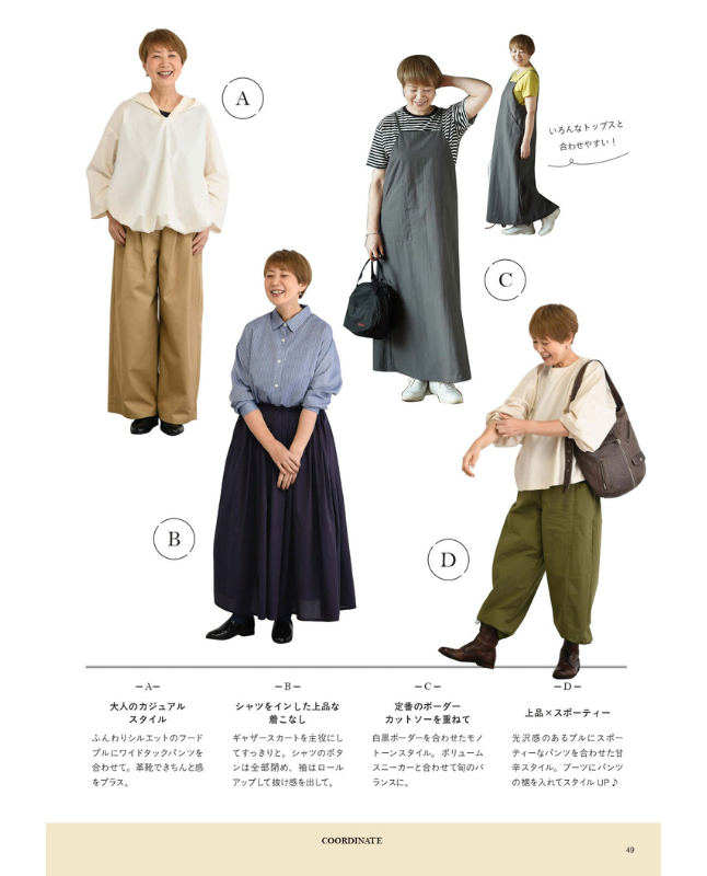 【書籍】ソーイングで新しい私! あっこたんの今着たい大人服(S8726)