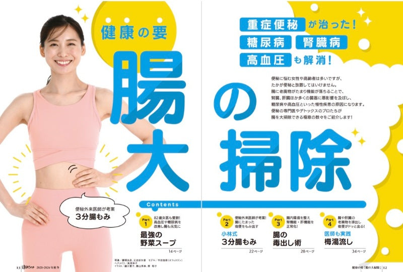 【書籍】ゆほびか2025-2026年秋冬(壮快2025年11月号増刊)(142511)