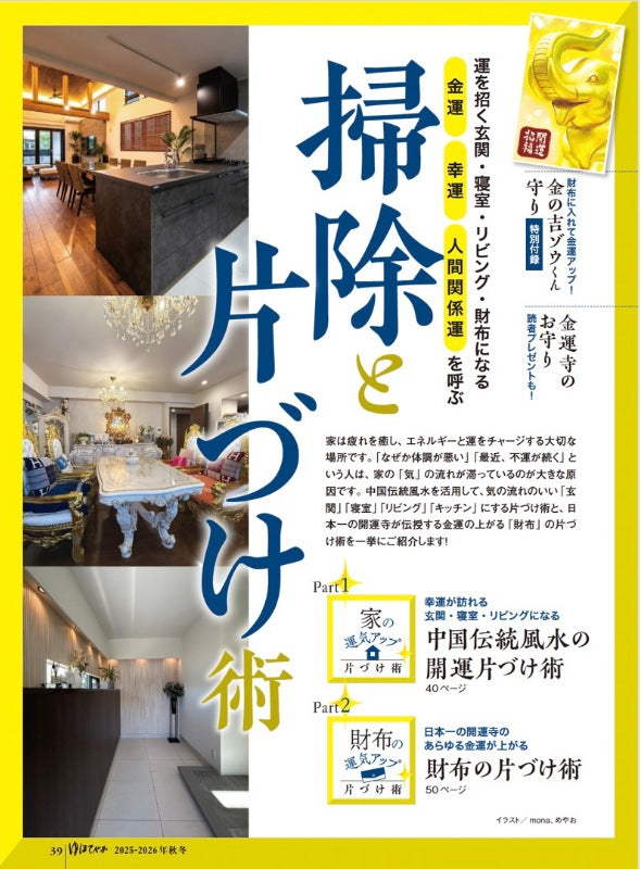 【書籍】ゆほびか2025-2026年秋冬(壮快2025年11月号増刊)(142511)