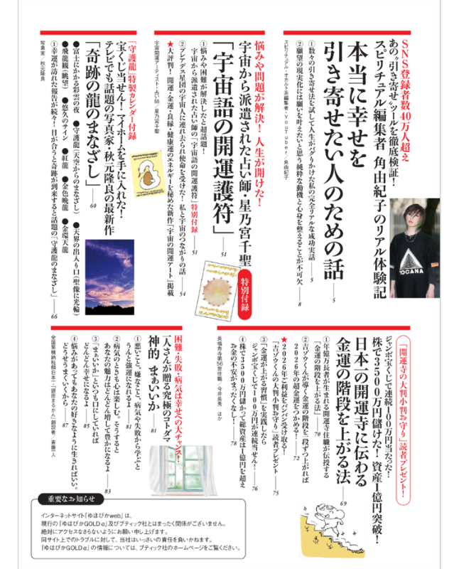 【書籍】ゆほびかGOLDα 2026年上半期(安心2026年2月号増刊)(162602)