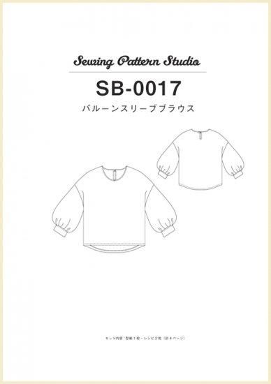 【型紙】バルーンスリーブブラウス(SB-0017)