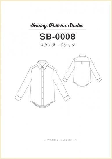 【型紙】スタンダードシャツ(SB-0008)