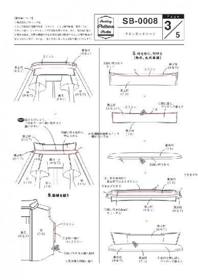 【型紙】スタンダードシャツ(SB-0008)