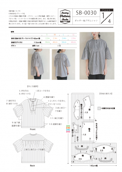 【型紙】ギャザー袖のブザムシャツ(SB-0030)