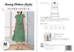 【型紙】バンドカラーワンピース(SB-0029)