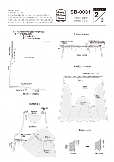 【型紙】ウエスト切り替えのエプロンワンピース(SB-0031)