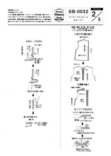 【型紙】ティアードワンピース&ターバン(SB-0032)