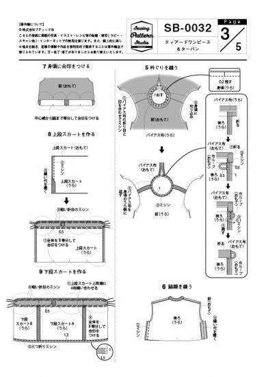 【型紙】ティアードワンピース&ターバン(SB-0032)