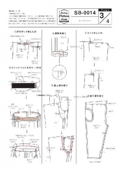 【型紙】タックパンツ(SB-0014)