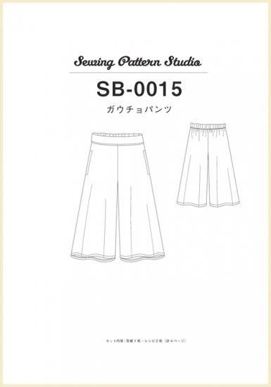 【型紙】ガウチョパンツ(SB-0015)