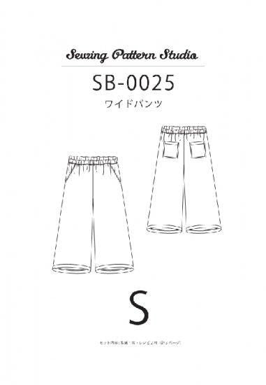 【型紙】ワイドパンツ(SB-0025)