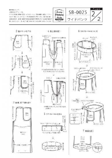 【型紙】ワイドパンツ(SB-0025)