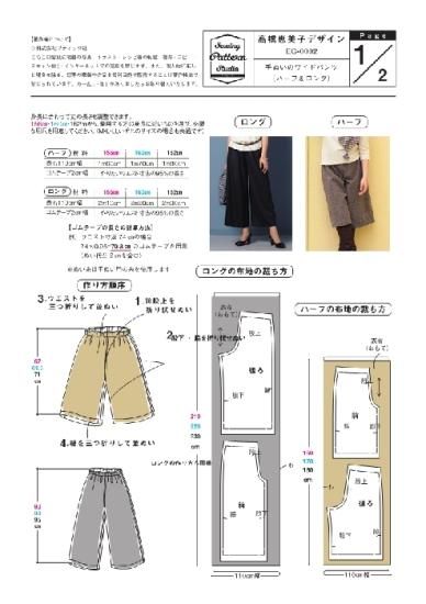 【型紙】高橋恵美子デザイン 手ぬいのワイドパンツ(ハーフ&ロング)(EC-0002)