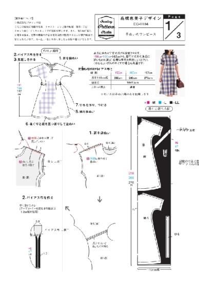 【型紙】高橋恵美子デザイン プチスリーブワンピース(EC-0004)