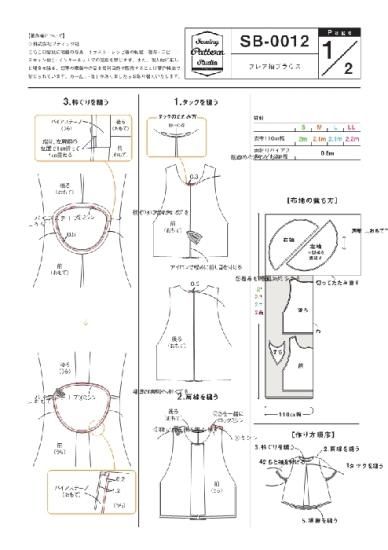 【型紙】フレア袖ブラウス Designed by Yuko Katayama(SB-0012)
