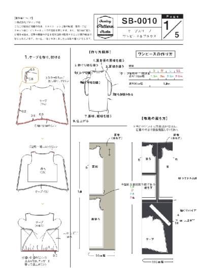 【型紙】ケープスリーブワンピース&ブラウス Designed by Yuko Katayama(SB-0010)