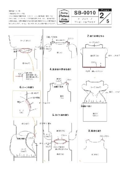 【型紙】ケープスリーブワンピース&ブラウス Designed by Yuko Katayama(SB-0010)