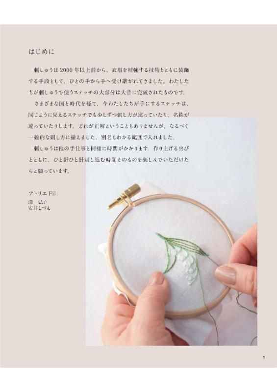 【書籍】刺しゅうのステッチと基本(S4604)