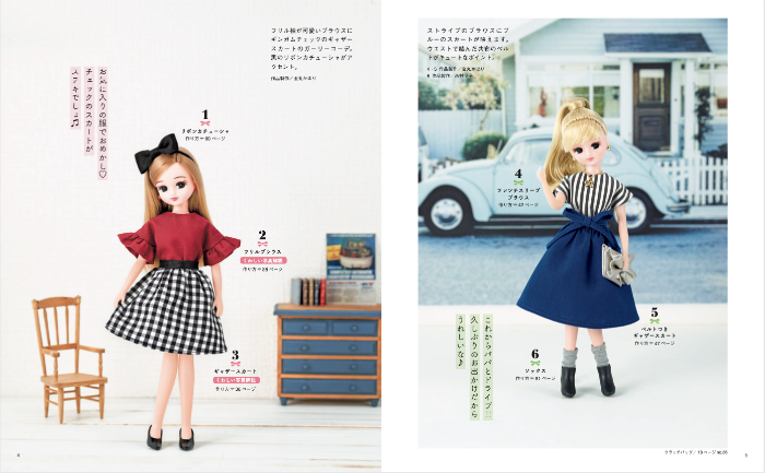 【書籍】リカちゃん着せかえソーイングBOOK(S4779)