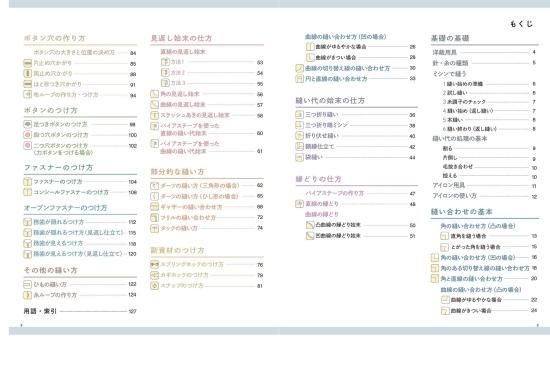 【書籍】キレイに縫えるソーイングの基本(K18)