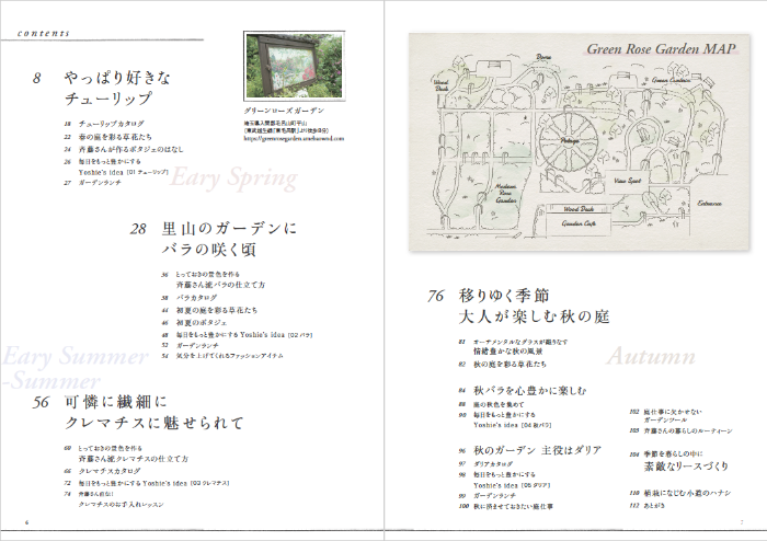 【書籍】斉藤よし江さんの バラとグリーンと心地よい暮らし(M1595)