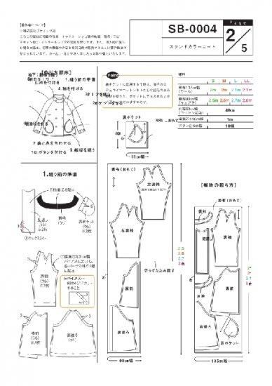【型紙】スタンドカラーコート(SB-0004)