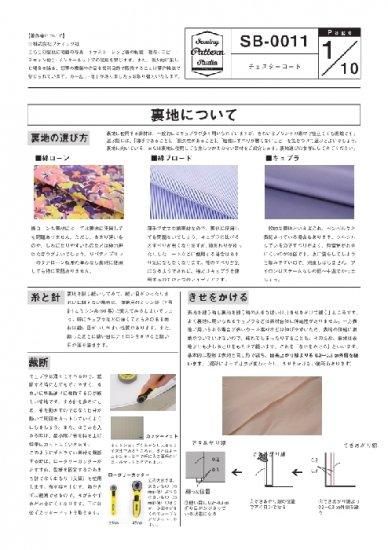 【型紙】チェスターコート Designed by Yuko Katayama(SB-0011)