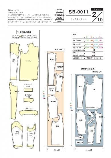 【型紙】チェスターコート Designed by Yuko Katayama(SB-0011)