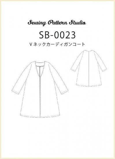 【型紙】Vネックカーディガンコート Designed by Yuko Katayama(SB-0023)