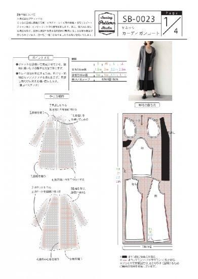 【型紙】Vネックカーディガンコート Designed by Yuko Katayama(SB-0023)