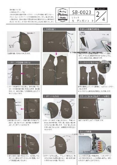 【型紙】Vネックカーディガンコート Designed by Yuko Katayama(SB-0023)