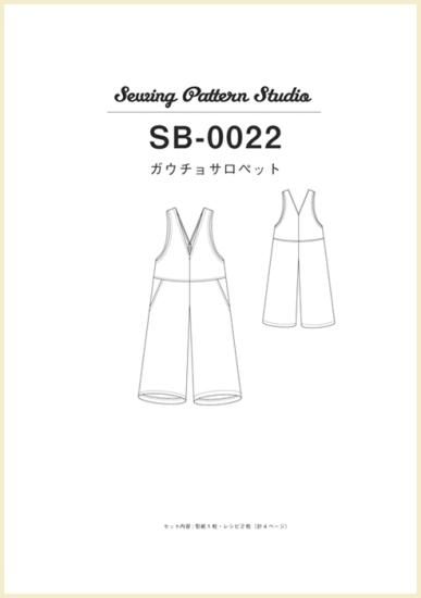 【型紙】ガウチョサロペット(SB-0022)