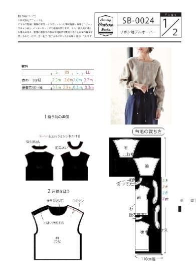 【型紙】リボン袖プルオーバー Designed by Michiyo Ito(SB-0024)
