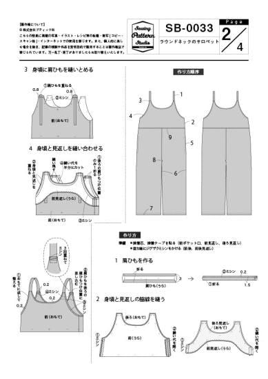 【型紙】ラウンドネックのサロペット(SB-0033)