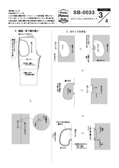 【型紙】ラウンドネックのサロペット(SB-0033)