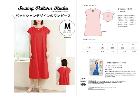 【型紙】バックシャンデザインのワンピース(SB-0036)