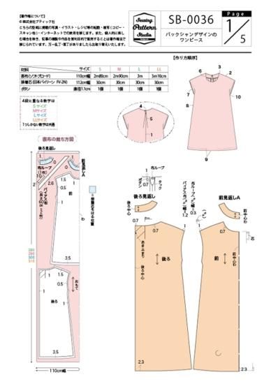 【型紙】バックシャンデザインのワンピース(SB-0036)