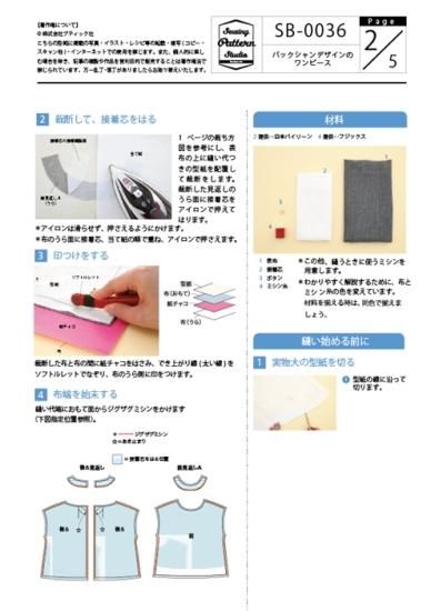 【型紙】バックシャンデザインのワンピース(SB-0036)