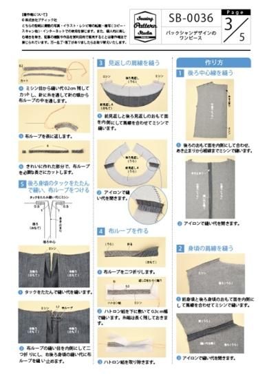 【型紙】バックシャンデザインのワンピース(SB-0036)