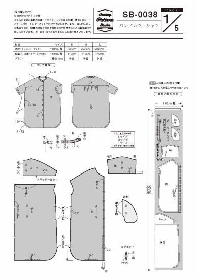 【型紙】バンドカラーシャツ(SB-0038)