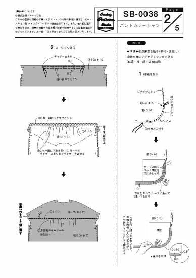 【型紙】バンドカラーシャツ(SB-0038)
