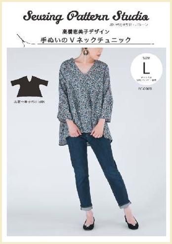 【型紙】高橋恵美子デザイン 手ぬいのVネックチュニック(EC-0003)
