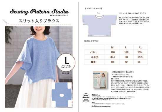 【型紙】高橋恵美子デザイン 手ぬいのスリット入りブラウス(EC-0010)